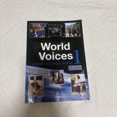 World Voices 1 英語学習参考書　英語　教習所