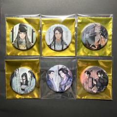ラジオドラマ　魔道祖師 名台詞シリーズvol.4 缶バッジ まとめうり 8点 Amazon.co.jp: 魔道祖師カフェ 缶バッジ 名台詞シリーズvol.4