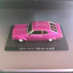 LB★WORKS ミニカー コレクション 1/18スケール ignition model「LB-WORKS Hakosuka 2Door