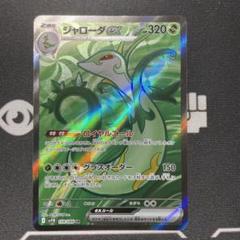 美品】ポケモンカード ジャローダex sr - メルカリ