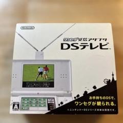 Nintendo DS テレビ受信アダプタ DSテレビ