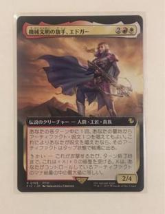 MTG/FF/拡張foil/日本語　機械文明の旗手、エドガー 機械文明の旗手、エドガー｜カードギャラリー｜マジック：ザ