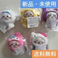 サンリオ　ちいかわ　マスコットホルダー　コンプ　5種 Amazon.co.jp: [サンリオ] ちいかわ マスコットホルダー（ちい