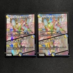 音卿の精霊龍ラフルル・ラブ　4枚　キャラプレミアムトレジャー　25RP2 012 音卿の精霊龍ラフルルラブ 金トレジャー（デュエルマスターズ