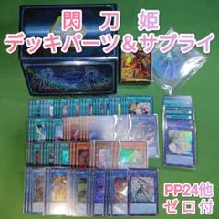 遊戯王 閃刀姫 デッキパーツセット＆サプライ 閃刀姫ゼロ