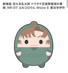 忍たま乱太郎 善法寺伊作 ポテコロマスコットMsize Mサイズ 忍たま乱太郎 善法寺伊作 ポテコロマスコット ぽてころ
