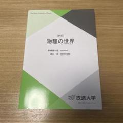 物理の世界