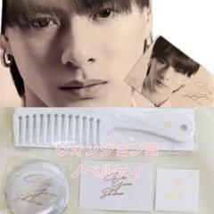 【新品未開封】ウォンジョンヨンヘア ポップアップ 平野紫耀ノベルティセット ウォンジョンヨヘア ポップアップ限定平野紫耀ノベルティ