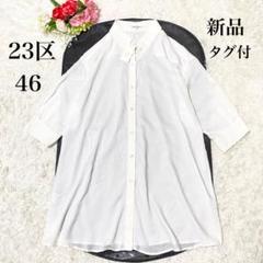 【新品タグ付✨】23区　チュニック　シャツ　七分袖　ホワイト　大きいサイズ　46