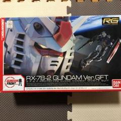 RGガンダムVer.GFT 下半身組み立て済み ガンプラ プラモデル