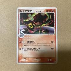 極美品　レックウザ δ種 レックウザδ-デルタ種【☆】{015/052}