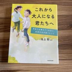 新品　これから大人になる君たちへ