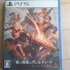 霧の戦場のヴェルディーナ PS5