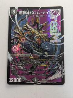 悪夢神 バロム・ナイトメア　3枚　DM24EX2【メルカリ便/ローダー発送】 悪夢神 バロム・ナイトメア 3枚 DM24EX2【メルカリ便/ローダー