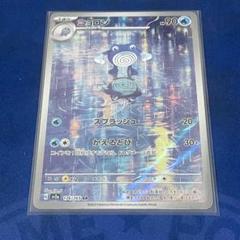 2025年最新】ポケカ151ニョロゾの人気アイテム - メルカリ