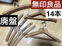 廃盤】無印良品 MUJI レッドシターハンガー まとめ売り - メルカリ