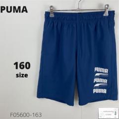 美品 PUMA プーマ ハーフパンツ 短パン スポーツウェア 160 キッズ 紺