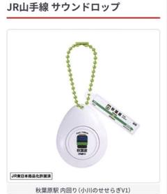 バンダイ JR山手線サウンドロップ 全6種フルコンプ　コンプリートセット　ガチャ Amazon | JR山手線 サウンドロップ × 全6種セット フルコンプ