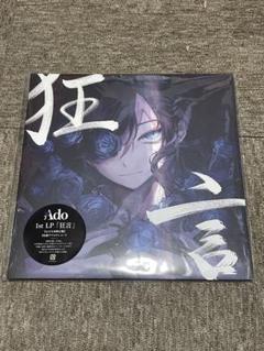 Ado 1st LP「狂言」完全生産限定盤 LPレコード アナログ盤 Amazon.co.jp: Ado 狂言 レコード アナログ盤 完全生産限定盤