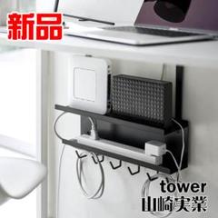 新品 山崎実業 デスク下 ケーブル＆ルーター収納ラック スマート ブラック