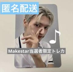 ATEEZ makestar ウヨン　メクス　当選者限定　トレカ ATEEZ MAKESTAR メクス 3.0 サイン会 当選者 トレカ ウヨン