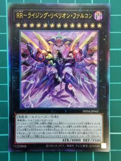 レイドラプターズ リベリオンファルコン フォース 25th 3枚セット Amazon.co.jp: 【3枚セット】 遊戯王 PHNI-JP045 RR