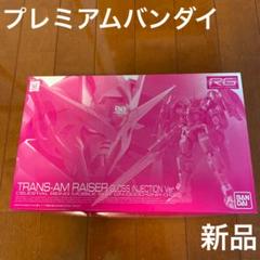 RG 1/144 トランザムライザー グロスインジェクションVer.