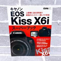 2025年最新】canon eos kiss x6iの人気アイテム - メルカリ