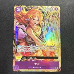 【ナミ R パラレル】(PRB02-012) ワンピースカードザベスト2