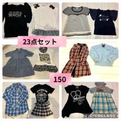 女の子 春秋冬 150cm まとめ売り 2025年最新】女の子 まとめ売り 150 春の人気アイテム - メルカリ