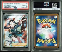 スズナ SR PSA10