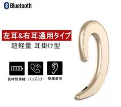 Bluetoothイヤホン ワイヤレスイヤフォン ドライブ 片耳 金色!