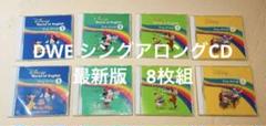 dwe ディズニー英語システム　シングアロング　絵本　CD ガイド　セット dwe ディズニー英語システム シングアロング 絵本 CD ガイド