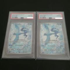 PSA10 フリーザー AR 2枚 SV9 バトルパートナーズ ARTICUNO
