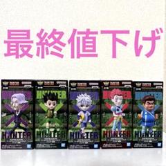 HUNTER×HUNTER ワールドコレクタブルフィギュア / 全5種セット ハンターハンター ワーコレ 5種 コンプセット - メルカリ