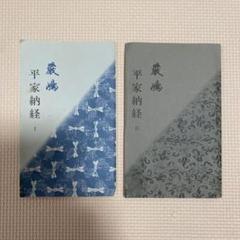 国宝 平家納経 厳王品 古写経 装飾経 複製 水晶軸 共箱 巻物 美術公論社 国宝-絵画｜平家納経［厳島神社/広島］ | WANDER 国宝 | WANDER 国宝