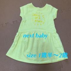 【next baby】ワンピース
