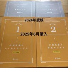 ソラスト 介護事務管理士 2024年度版 講座 テキスト - メルカリ