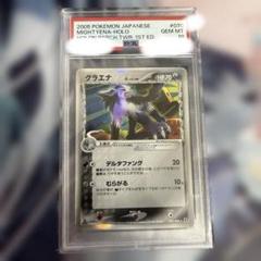 PSA10 グラエナ デルタ種 2005 070 118 1ST