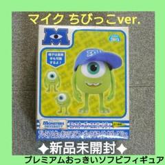 モンスターズ・インク プレミアムおっきいソフビフィギュア