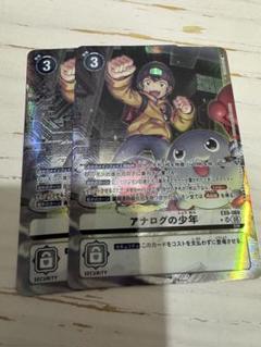 アナログの少年　パラレル　4枚 P-R アナログの少年(パラレル) 買取 | [EX01] クラシック