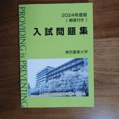 2025年最新】東京農業大学の人気アイテム - メルカリ