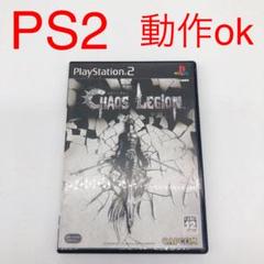 PS2 カオスレギオン
