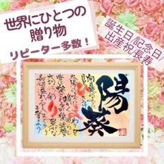 【¥1700〜ネームポエム】筆文字アート名前詩オーダー受付中