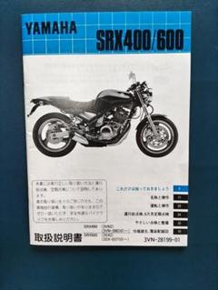 ヤマハ srx400/600 書類付きフレーム 塗装品 ヤマハ srx400/600 書類付きフレーム 塗装品