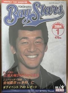 2025年最新】月刊ベイスターズの人気アイテム - メルカリ