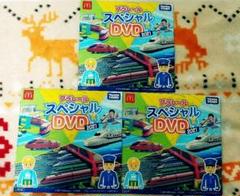 プラレール スペシャルDVD
