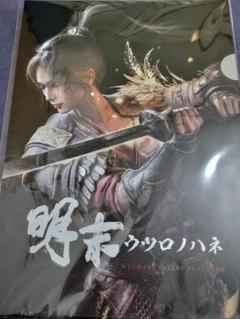 新品未開封ウツロノハネ クリアファイル