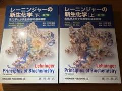 2025年最新】レーニンジャーの新生化学 第7版の人気アイテム