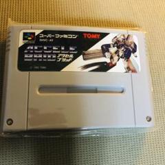アクセルブリッド　スーパーファミコン